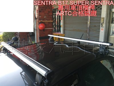 2013-2018年改款前 SENTRA SUPER SENTRA AERO B17 橫桿 車頂架 行李架 置物架 日產