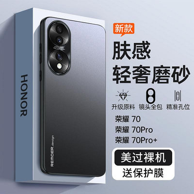 榮耀70手機殼honor70Pro全包70Por+防摔保護套新款華為七零高端曲屏外殼曲面屏P70男p