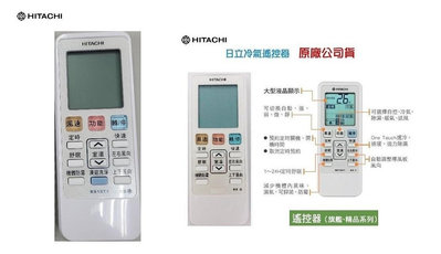 【高雄電舖】日立 HITACHI 原廠冷氣遙控器  RS10T9 /公司貨 取代 RF07T4/RF10T9