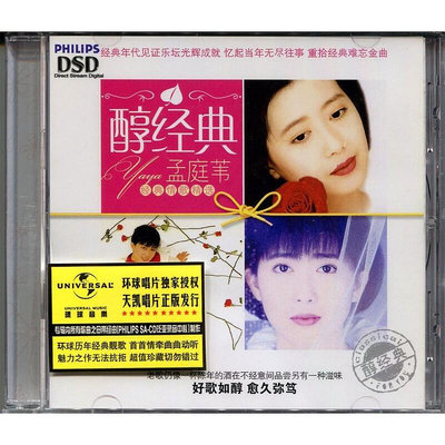 中陽 天凱唱片醇經典孟庭葦CD正版專輯紅雨 冬季到臺北來看雨情歌精選