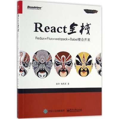 PW2【電腦】React全棧：Redux+Flux+webpack+Babel整合開發