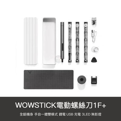 【1號店通訊】小米 正品 米家 wowstick 1f+ 電動螺絲刀 充電式 電動 螺絲起子【A00408】