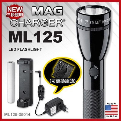 MAG-LITE 充電式手電筒(黑色)#ML125-35014 (附雙插頭)【AH11066】99愛買