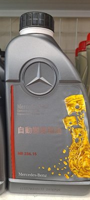 ☆優油網☆中華賓士台灣原廠Mercedes-Benz 7速變速箱油(藍色油) ATF MB 236.15 促銷優惠