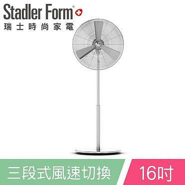 瑞士Stadler Form Charly Stand立扇 立扇電風扇（16吋）復古簡約
