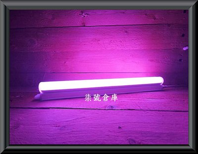 柒號倉庫 T5-1尺LED植物燈 1尺支架燈 粉紅色植物生長燈 水族燈管 T5植物燈 紫色燈 KG-354 光線補充