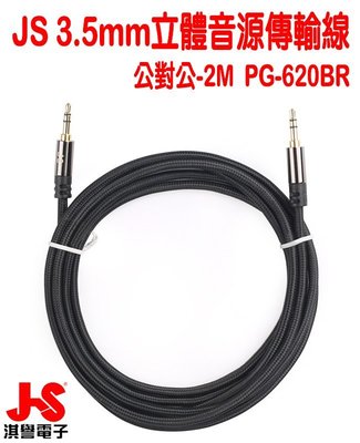 【JS淇譽電子】PG-620BR高級立體音源傳輸線 3.5mm 公對公 2M (紅、黑二色)
