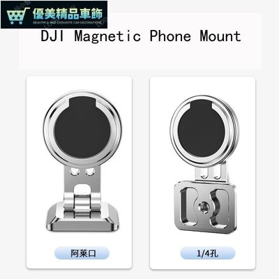 適用於 DJI Osmo Mobile OM 5 / OM4 SE 手持式穩定器鋁製磁性手機支架, 用於 Mags-優美精品車飾