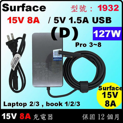 Surface 127W 原廠充電器 變壓器 15V 8A model1932 Pro8 Pro0 studio
