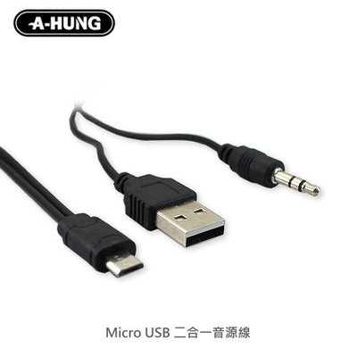 二合一 Micro USB 轉 3.5mm 音源線 適用 音響音箱線 音頻線 喇叭線 充電線 AUX