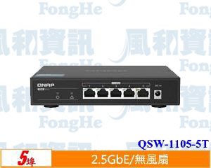 QNAP QSW-1105-5T 5埠2.5GbE無網管型交換器【風和網通】