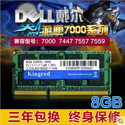 DELL/戴爾 5557 5559 7447 7557 7559筆電 8G DDR3L 1600記憶體條