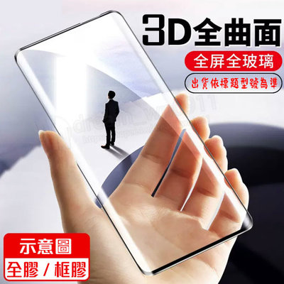 【3D曲面 全屏玻璃保護貼】SAMSUNG Galaxy S23 Ultra 6.8吋 手機 滿版玻璃貼 鋼化膜 9H