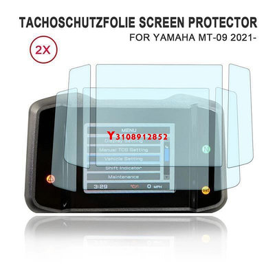 適用於Yamaha MT-09 MT09 FZ-09 SP 2021  車速表儀錶盤螢幕保護器保護膜2件