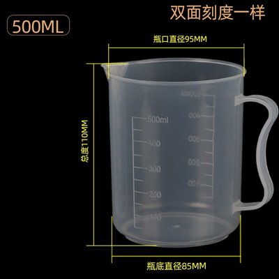 500ml刻度杯 刻度杯 塑膠杯 pp杯 刻度 分裝工具 pp量杯 量杯