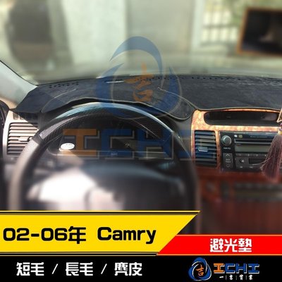 【短毛】02-05年 CAMRY 避光墊 【五代】 / 台灣製 camry避光墊 camry 短毛 儀表墊 遮陽墊