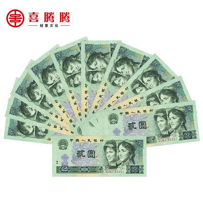 第四套四版人民幣大全套紙幣 1980年2元/二元/貳圓 收藏全新品相 紀念幣 紀念鈔