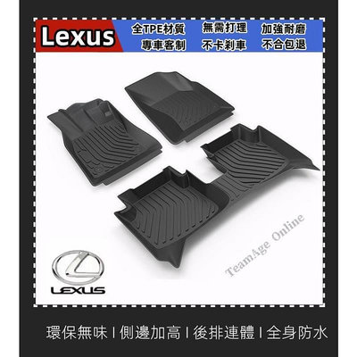 Lexus凌志專車TPE腳踏墊大包圍腳墊 NX ES RX UX IS CT LS GS L