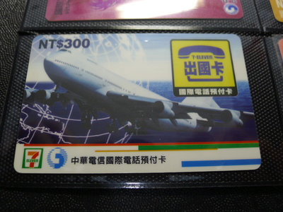 【YUAN】中華電信電話卡 國際電話預付卡 7-11出國卡
