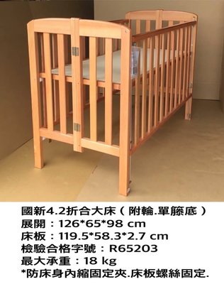 原木嬰兒床/折合嬰兒床/大床/台灣製126*65cm