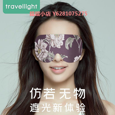 Travellight睡眠眼罩 睡覺遮光罩眼照眼造罩午睡學生腰罩3d男女