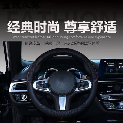 ▦﹍方向盤套四季通用型潮流個性汽車車把套防滑吸汗耐磨皮革汽車用品 汽車方向盤套汽車方向盤保護套防滑保護套四季通用