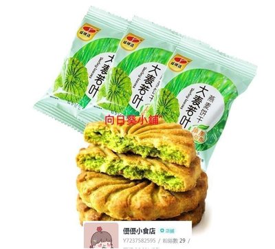 特價 【2500g】福瑞達青汁大麥若葉餅幹雜糧散裝獨立小包裝【好口福小吃店】