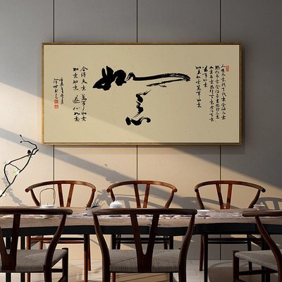 如意書法字畫新中式禪意茶室掛畫辦公室背景墻裝飾畫書房橫板壁畫