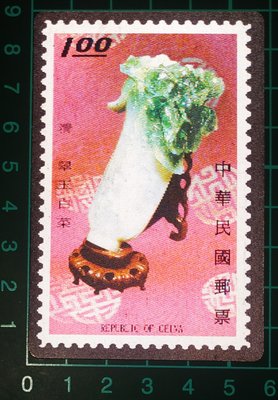 🇹🇼中華民國郵票 清 故宮博物院翠玉白菜 收藏卡