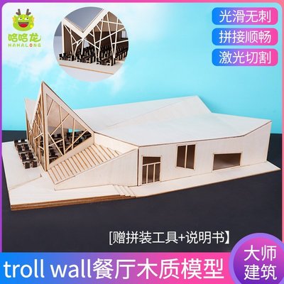 建筑沙盤模型別墅材料包diy手工troll wall餐廳木質拼裝房子小屋#規格不同 價格不同#