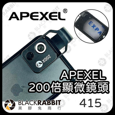 黑膠兔商行【APEXEL 200X顯微鏡頭】200倍 百微鏡頭 拍照周邊 焦距 微距 微距鏡頭 外接 手機 夾式 相機 攝影 拍照