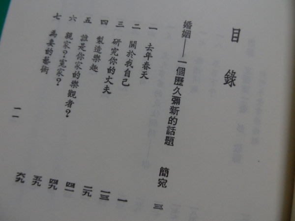 大熊舊書坊-為妻的心路歷程皮爾夫人著簡宛節純文學- 57 | Yahoo奇摩拍賣