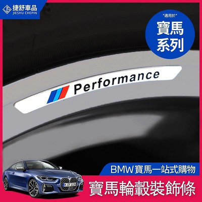 熱銷 BMW 寶馬 M標 準輪轂 裝飾貼紙 G20 G21 F10 G30 G31 F30 F31 車輪 裝飾條 車標 貼 可開發票