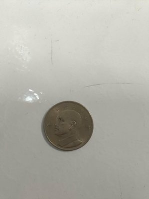 中華民國 63年 伍圓硬幣 $20.