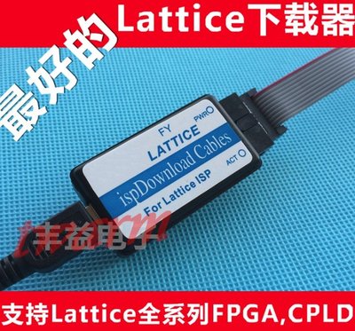 《德源科技》r) Lattice USB 下載線 下載器 ispdownload CPLD/FPGA