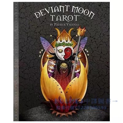 Deviant Moon Tarot Book插畫師Patrick Valenza異月塔羅手稿現貨