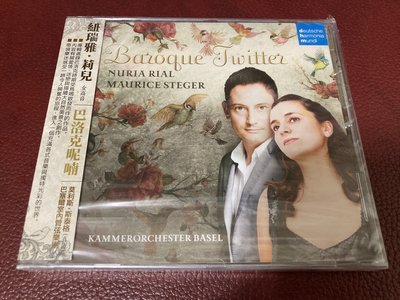 DHM / BAROQUE TWITTER / RIAL / STEGER / 全新未拆封
