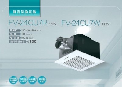 《小謝電料》自取  國際牌Panasonic FV-24CU8R／FV-24CU8W  超靜音浴室換氣扇