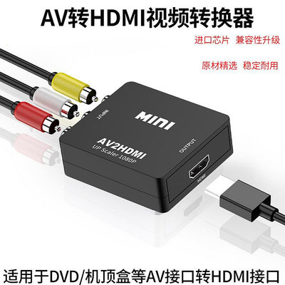 MKING AV轉HDMI轉換器AV轉高清RCA機頂盒接老電視HDMI轉AV轉接頭