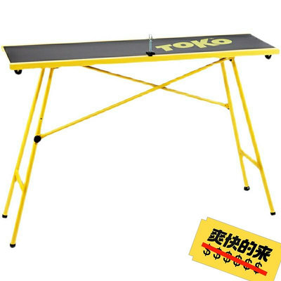 TOKO 雪板專業打蠟修板桌 多功能修板打蠟桌 型號  55