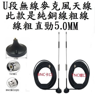 (高點舞台音響)吸盤式BNC卡口和TNC螺口天線 無線麥克風增強接收天線放大器高增益延長天線 長1米-20米590-915MHZ