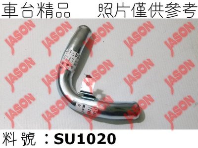 車台精品∥鐵水管 Suzuki 鈴木 Jimny 吉米 2000-2017 1.3L/ 下水管