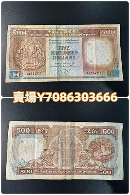 [舊品] 香港上海匯豐銀行1989年版500元紙幣 品相如圖 紙幣 紙鈔 紀念鈔【悠然居】44