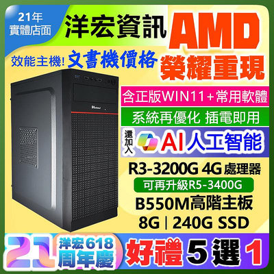 【10287元】AMD全新R3-3200G四核心八線呈電腦主機含極速SSD硬碟含系統最低價插電即用文書影音上網順洋宏到府收送保固可刷卡分期可升R5-3400G