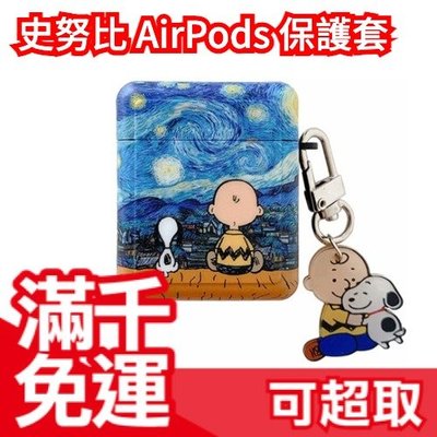日本原裝 Snoopy AirPods Pro保護套 史努比耳機保護套 AirPods Pro 星空 ❤JP Plus+