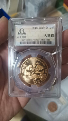 中金國衡封裝熊貓銅幣，200