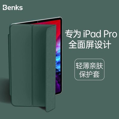 下殺-Benks2020款蘋果iPad pro 11寸保護套Air4平板磁吸殼12.9智能休眠