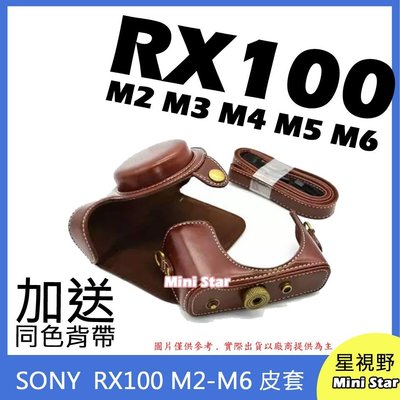 星視野 SONY RX100VI RX100M6 RX100 M6 相機皮套 附背帶相機包保護套相機套