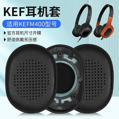 熱賣*適用于KEF M400耳機套耳罩頭戴式耳機耳罩套海綿套皮套耳棉耳墊保護套替換配件#好鄰居
