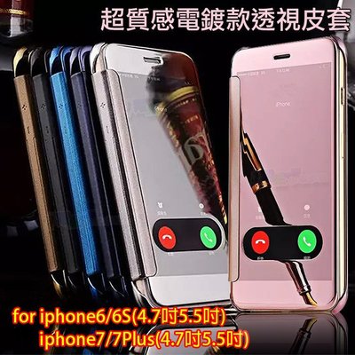 蘋果 iPhone 6s 7 8 PLUS i7+ 4.7吋/5.5吋 5S SE 玫瑰金 電鍍鏡面皮套 手機殼 視窗皮套 半透明鏡子 保護殻 手機套